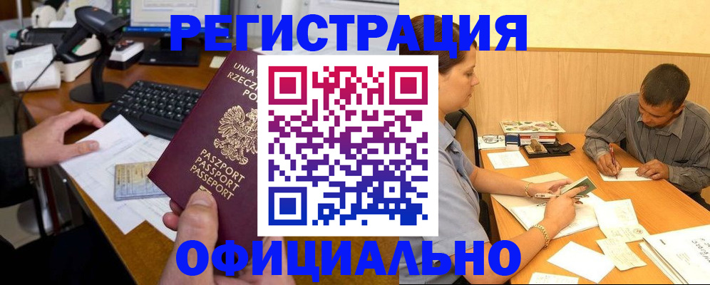 прописка регистрация в Невеле