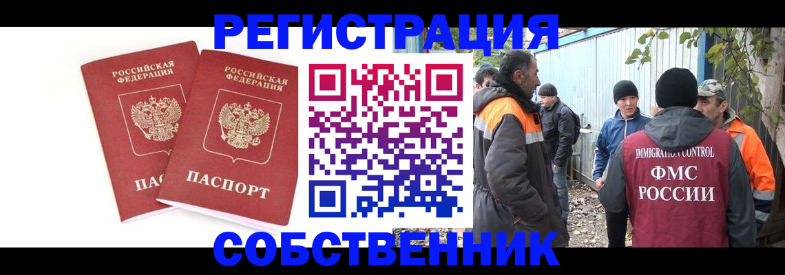 временная регистрация купить в Невеле