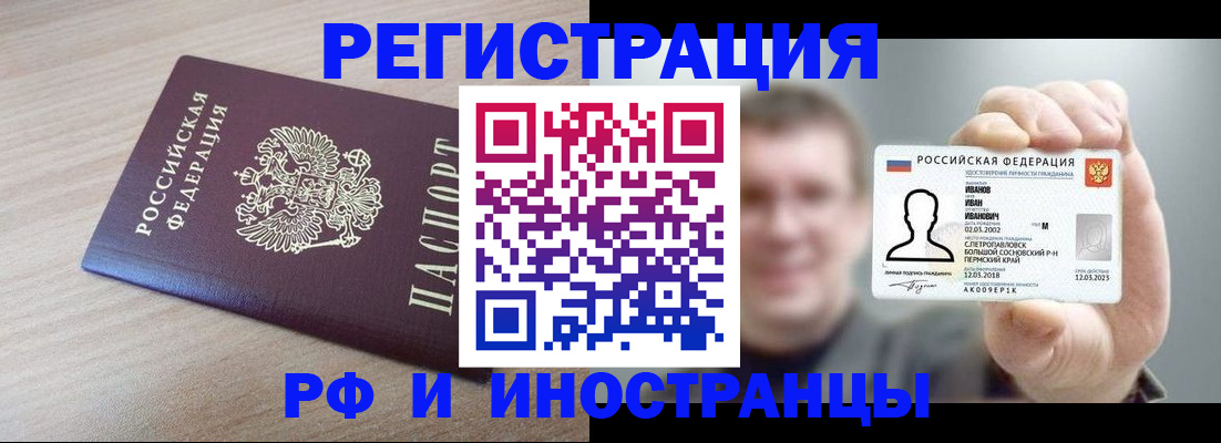 временная регистрация поиск в Невеле