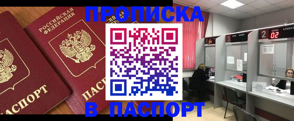 прописка от собственника в Невеле