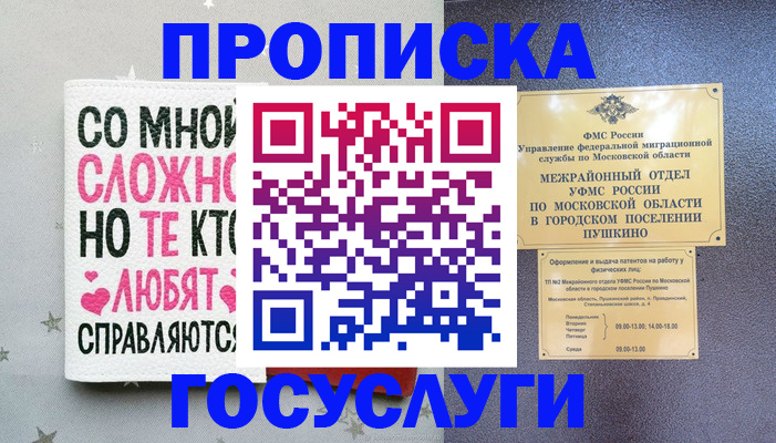 временная регистрация в Невеле