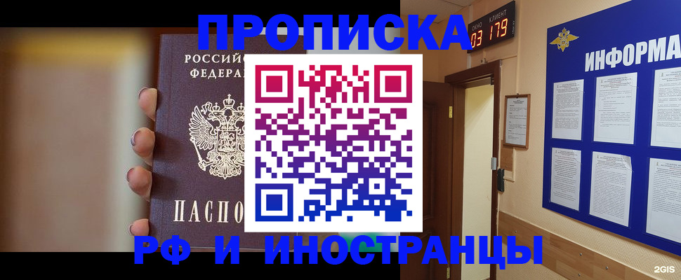 прописка в квартире в Невеле