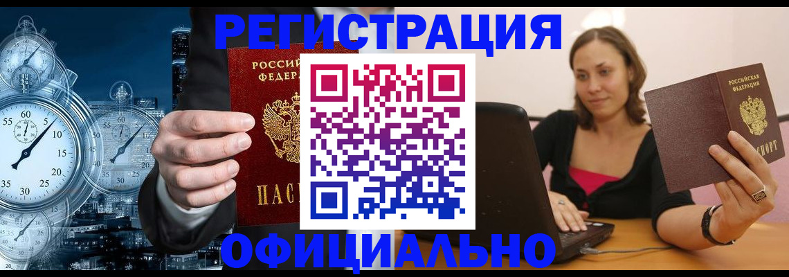временная регистрация в Невеле