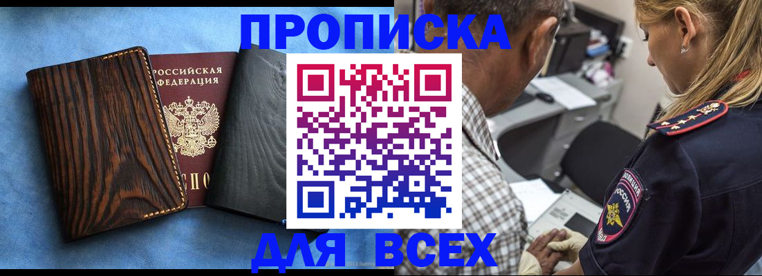 временная регистрация для всех в Невеле
